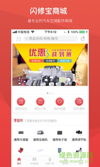 闪修宝 闪修宝