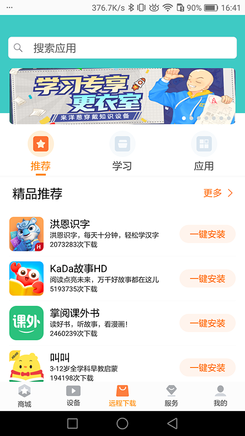 读书郎家长助手
