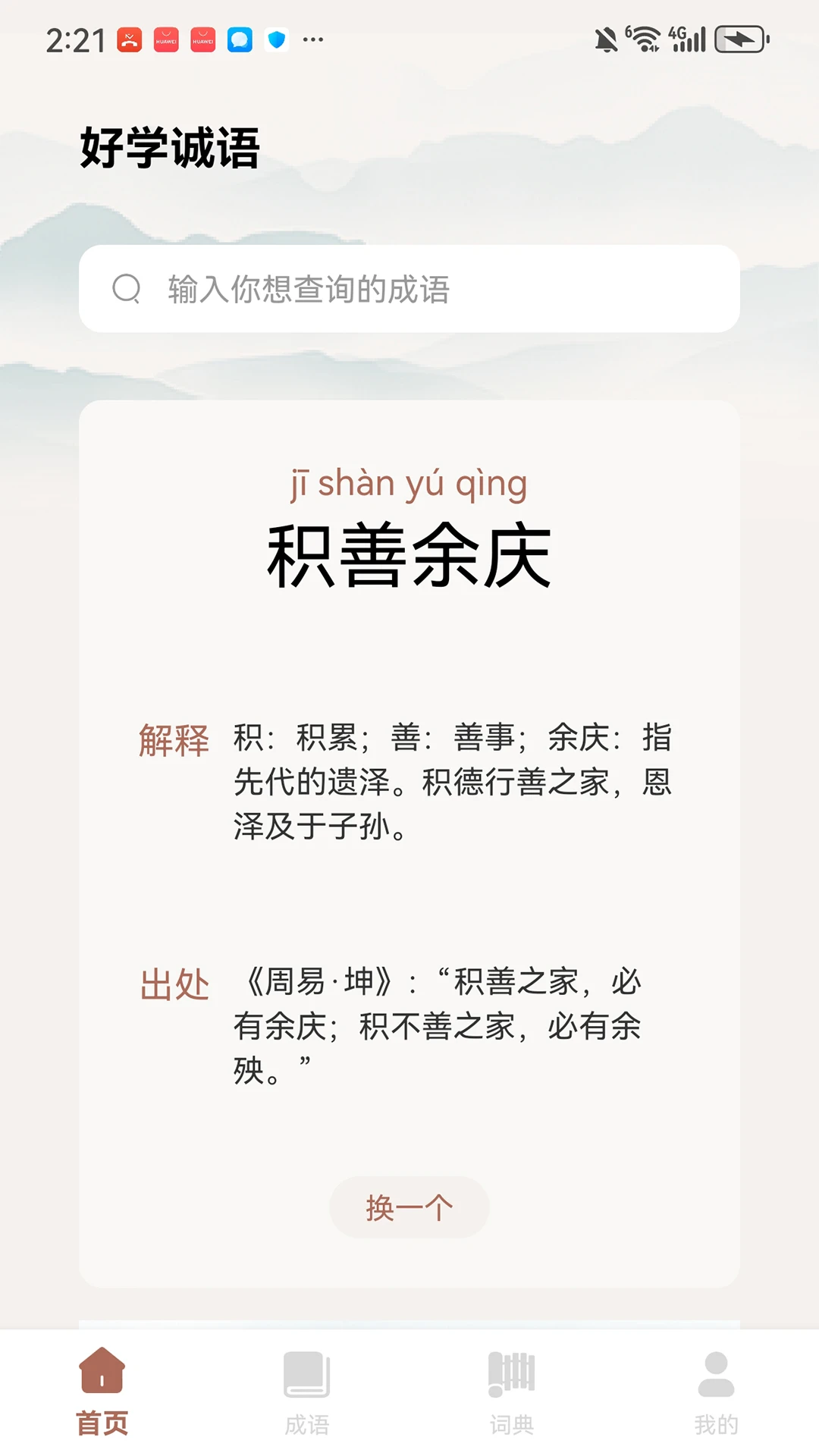 漫趣诚语 漫趣诚语