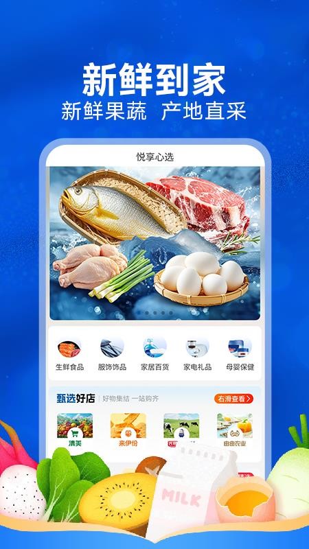 悦享心选