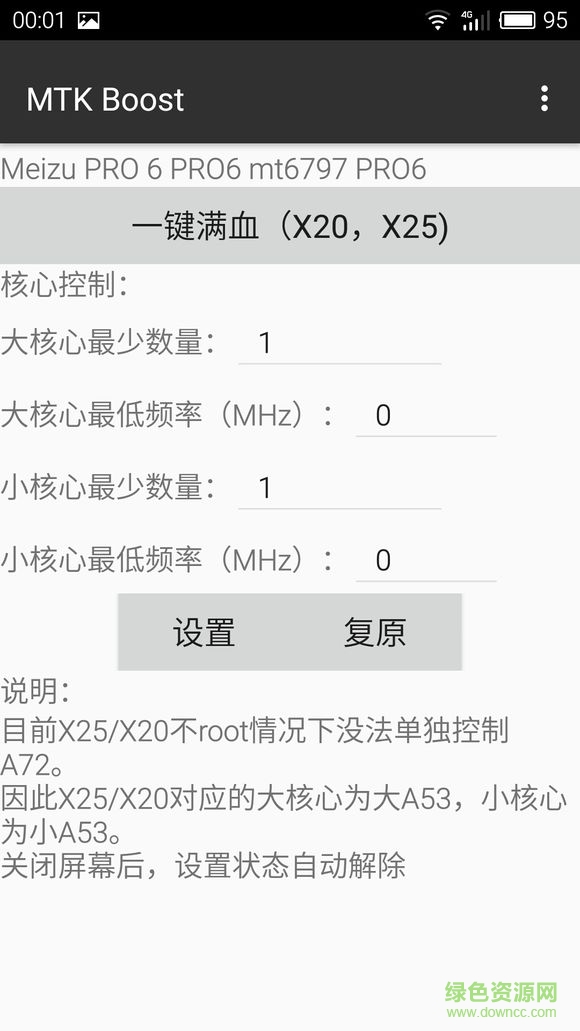 MTK Boost(MTK性能测试)