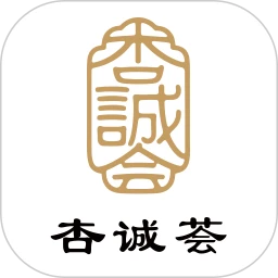 杏诚荟