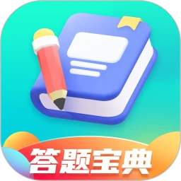 答题宝典