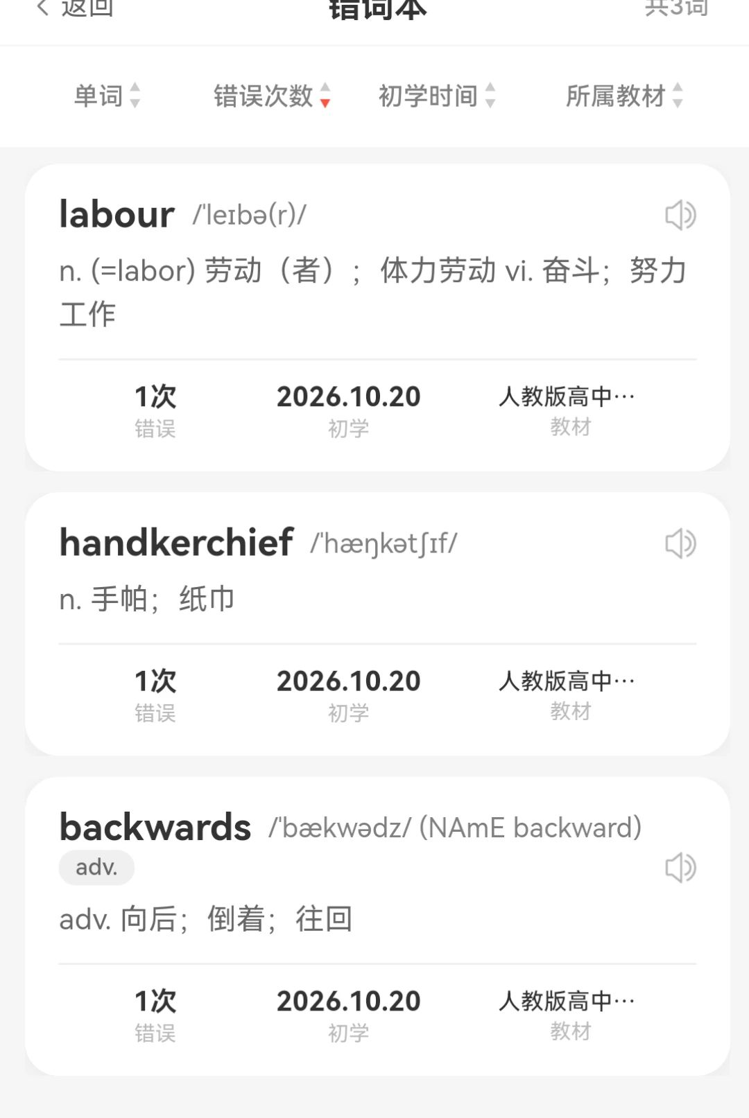 真真有词