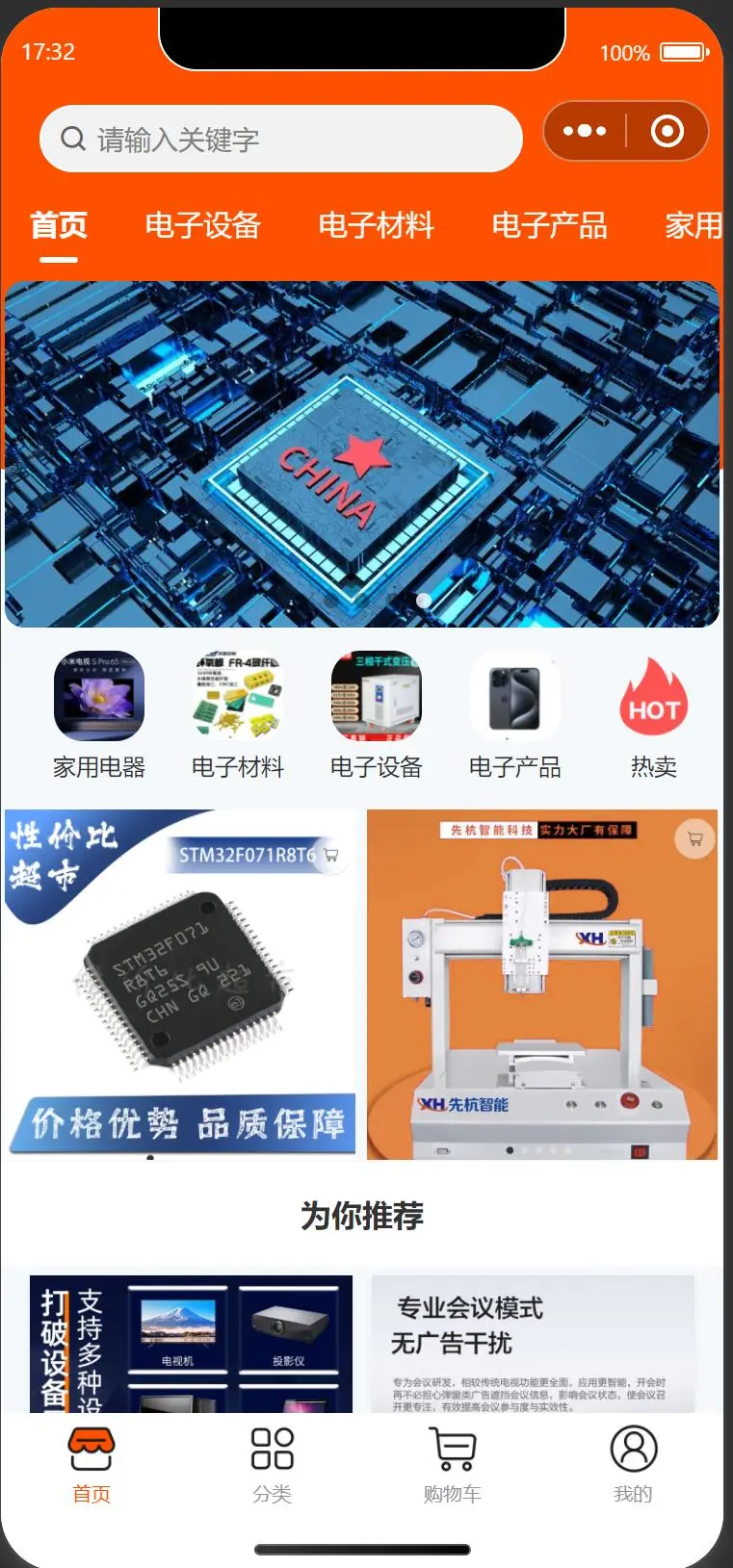 全球电子网电商平台