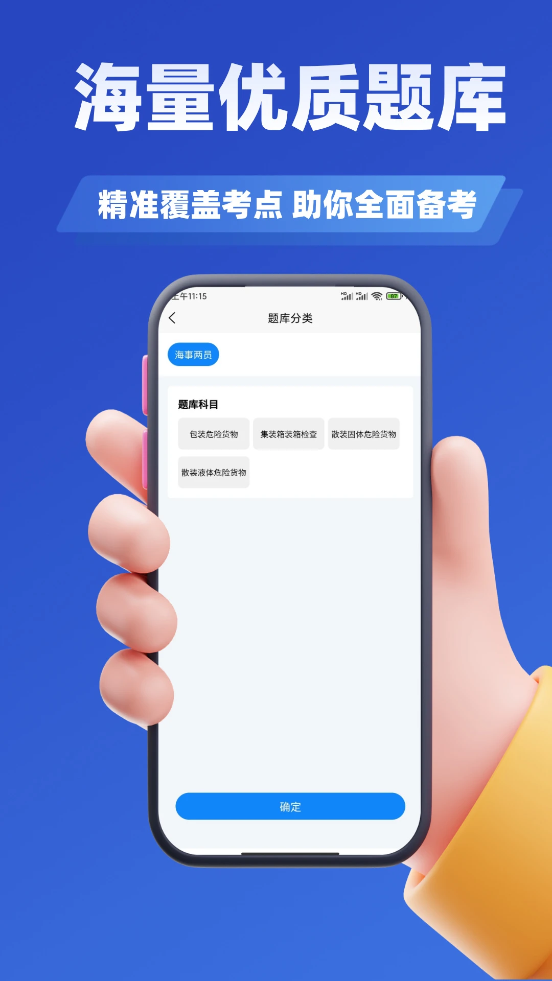 船载危险货物两员考试学知题