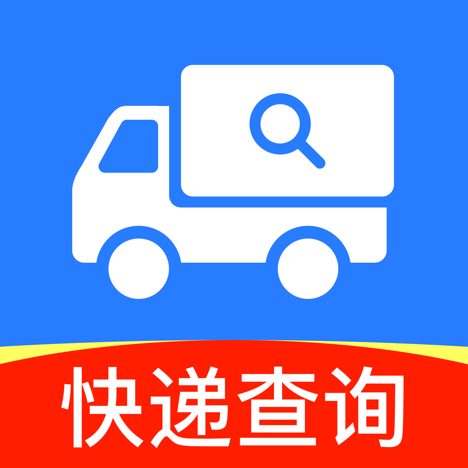 快递物流速查