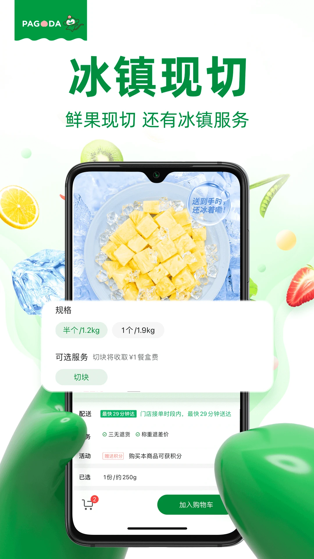 百果园