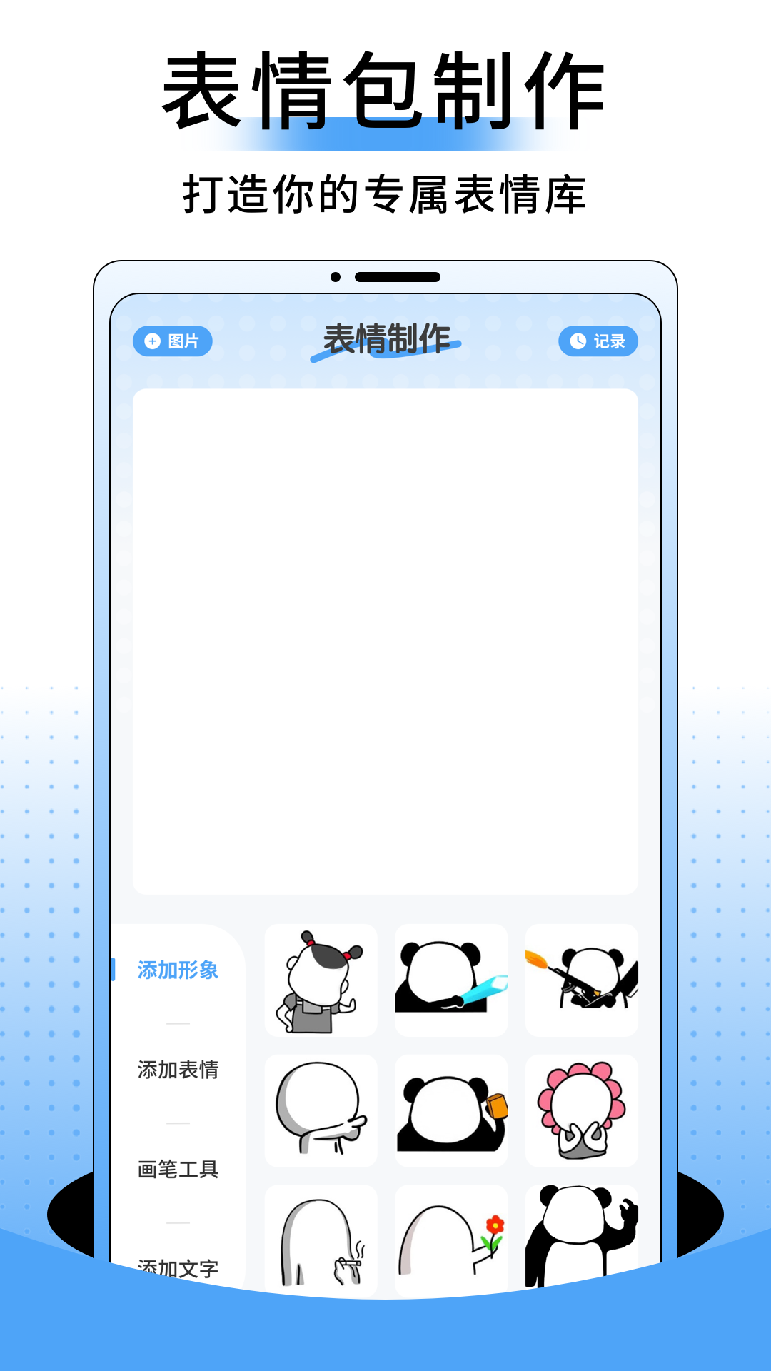 自制表情包 自制表情包