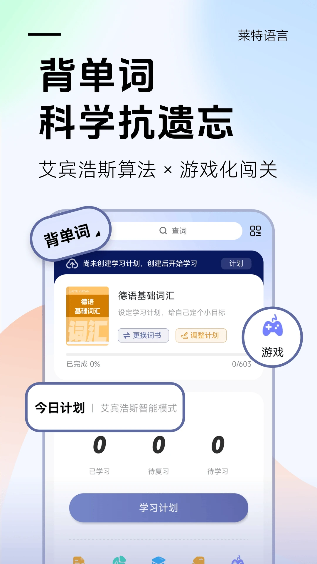 莱特德语学习背单词2.7.3 官方版