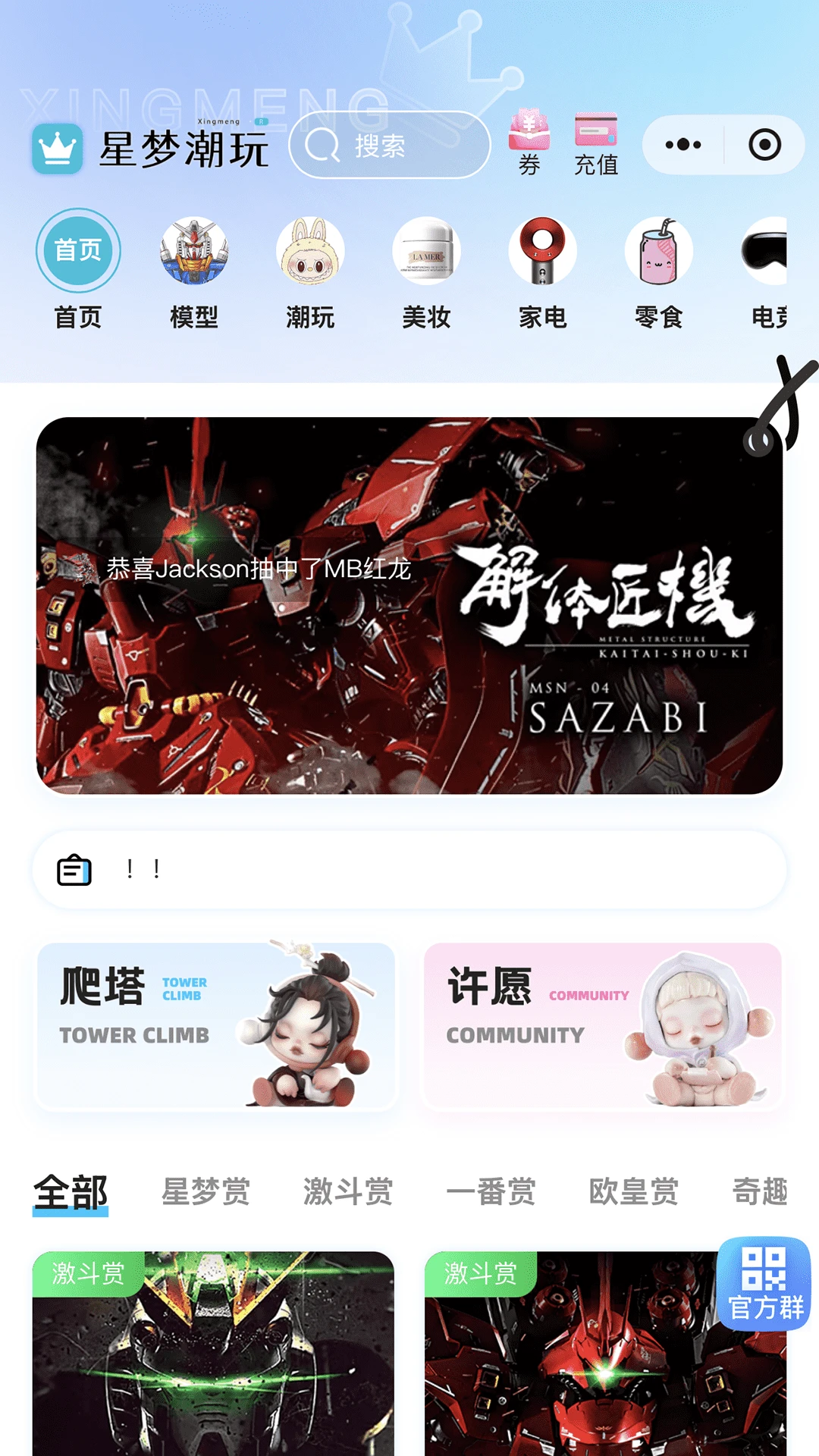 星梦潮玩