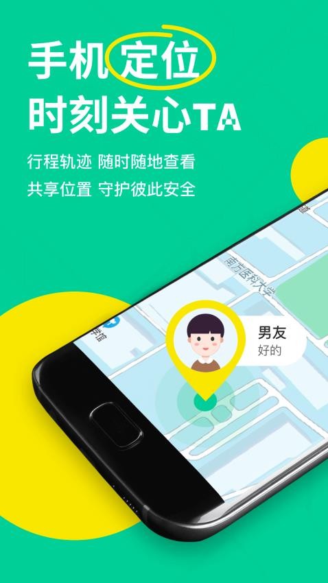 寻位定位守护找人