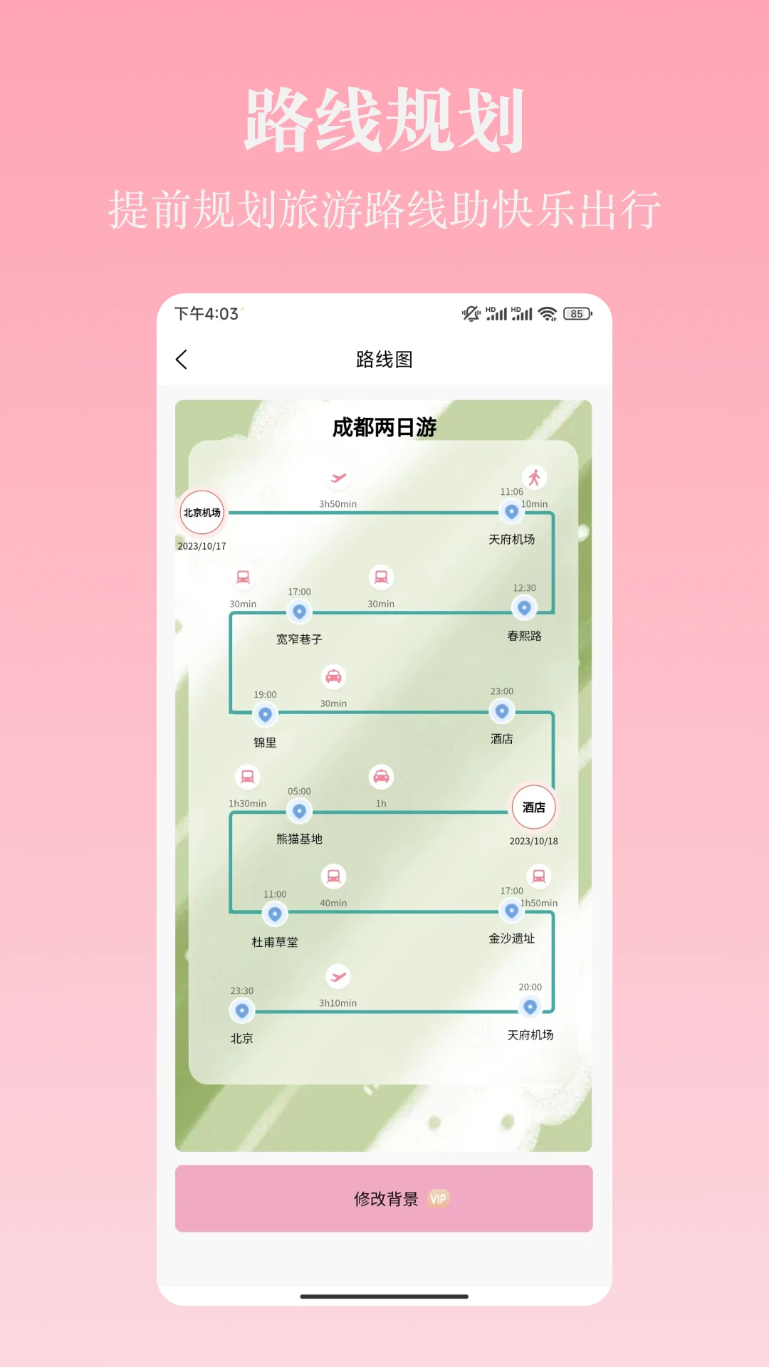 旅行计 旅行计