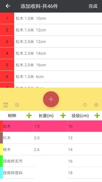 木材助手(木材计算器) v4.4.6 安卓版