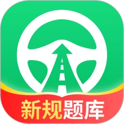 驾考金榜