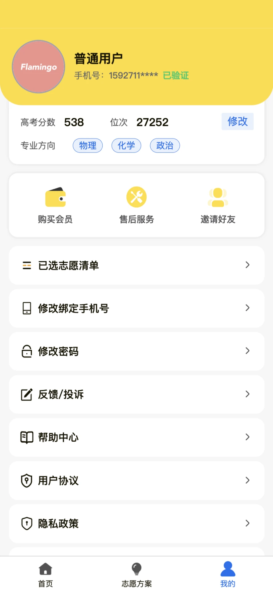 高考志愿填报通