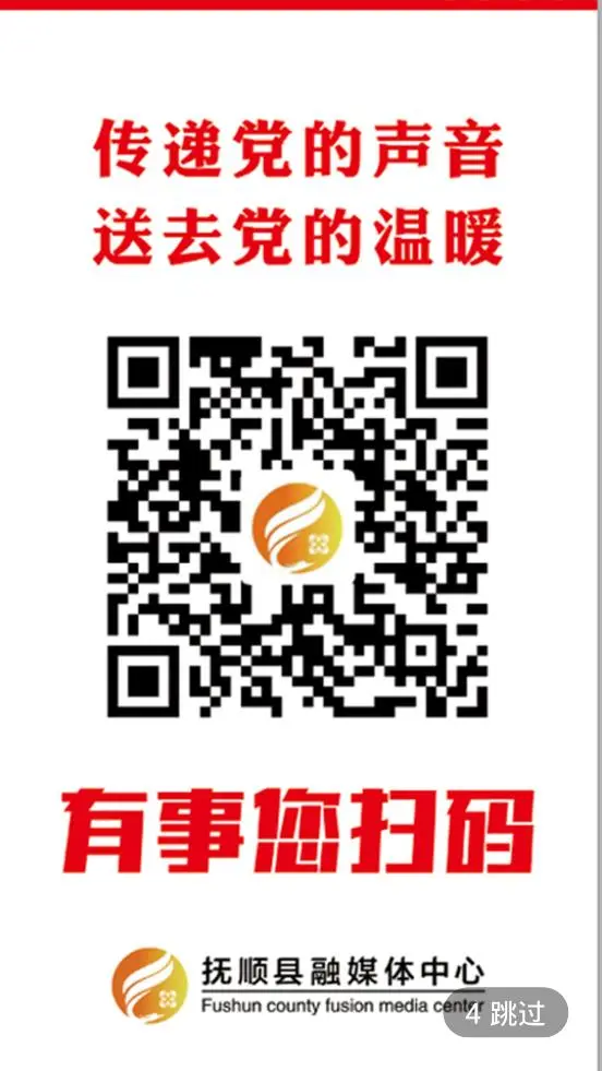 抚顺县融媒 抚顺县融媒