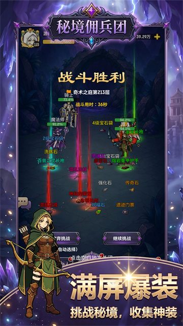 秘境佣兵团 秘境佣兵团