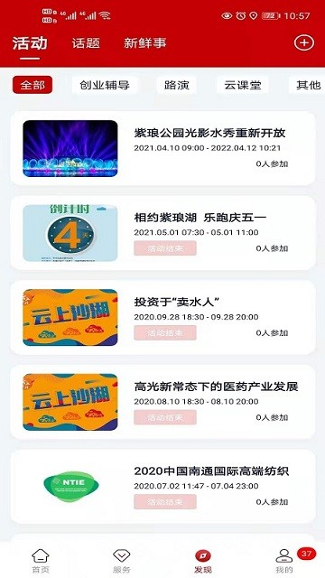 紫琅科技城app 紫琅科技城app