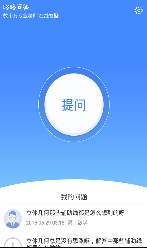 咚咚问答