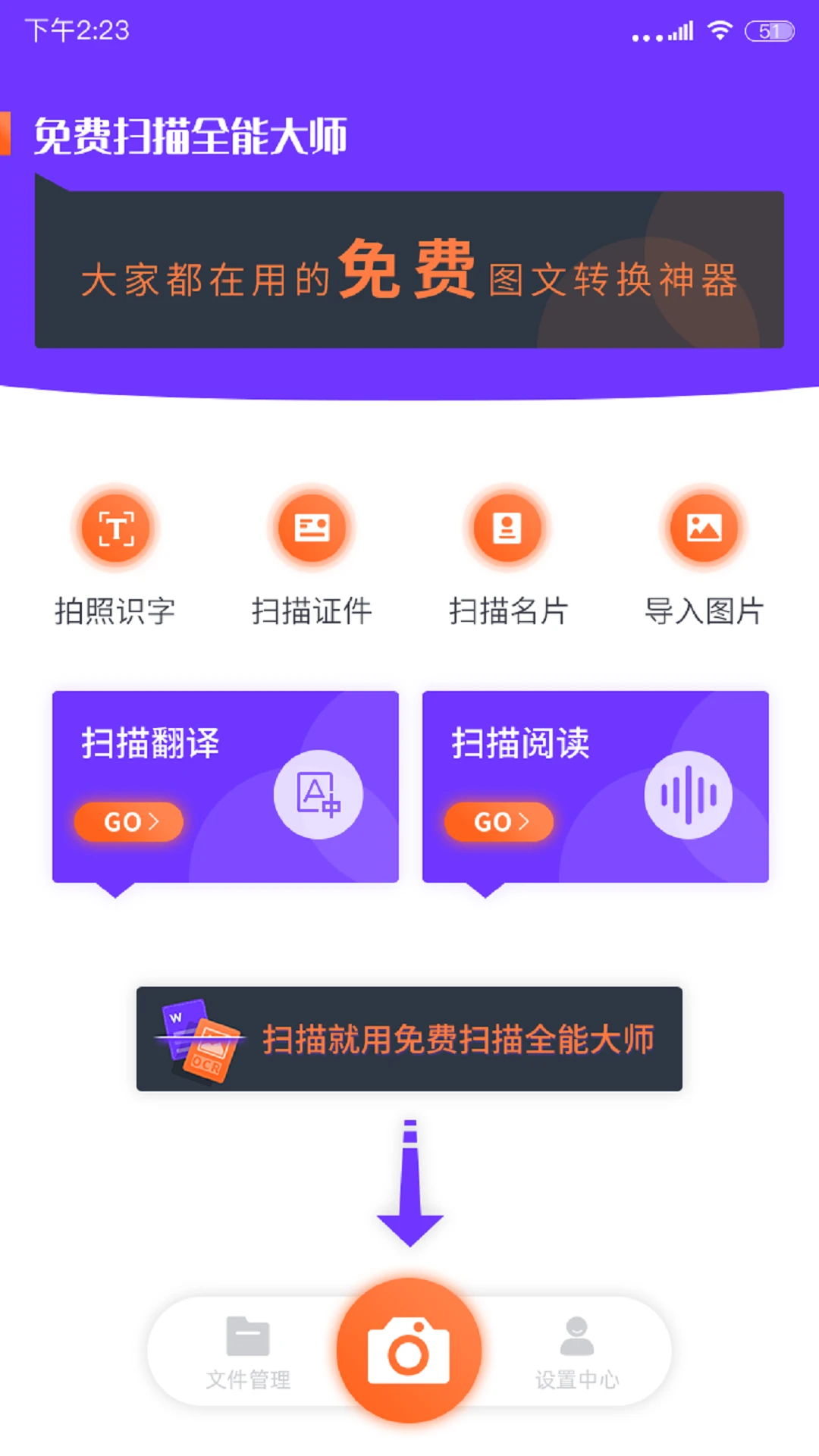 免费扫描全能大师 免费扫描全能大师