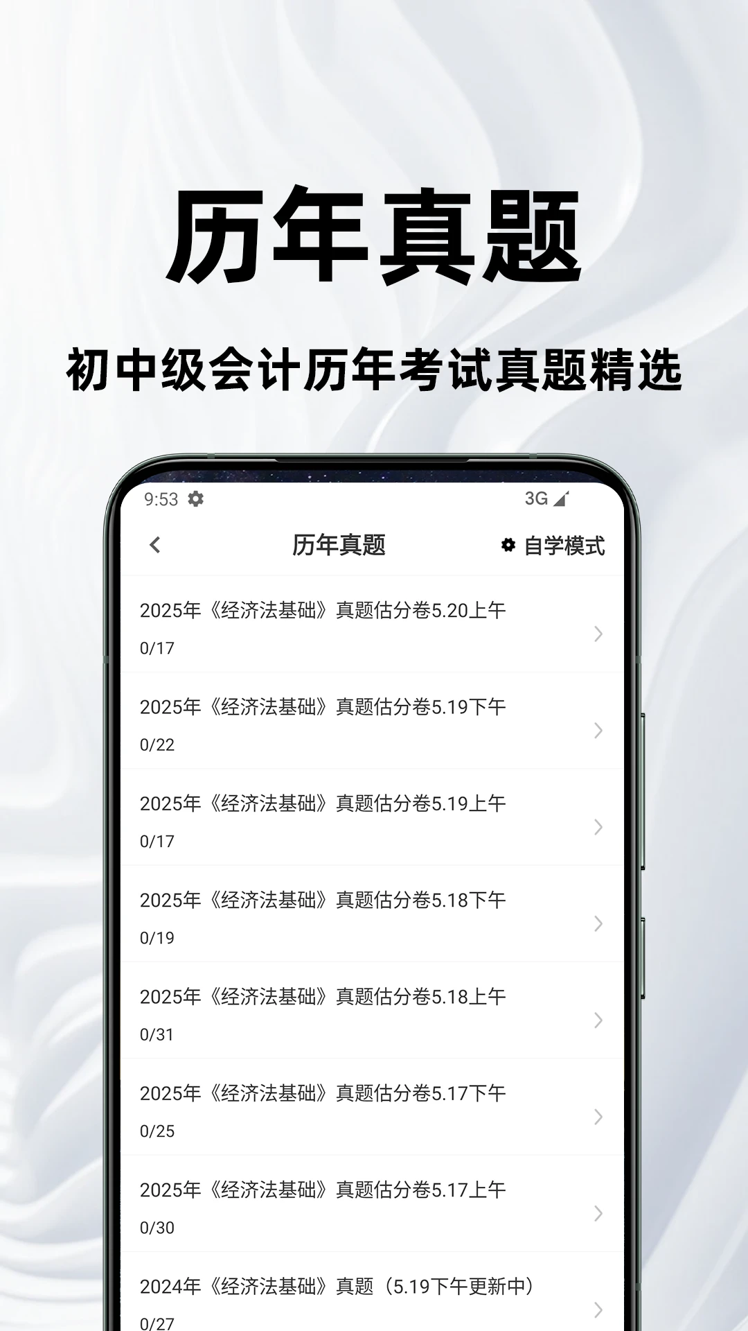会计职称百分题库