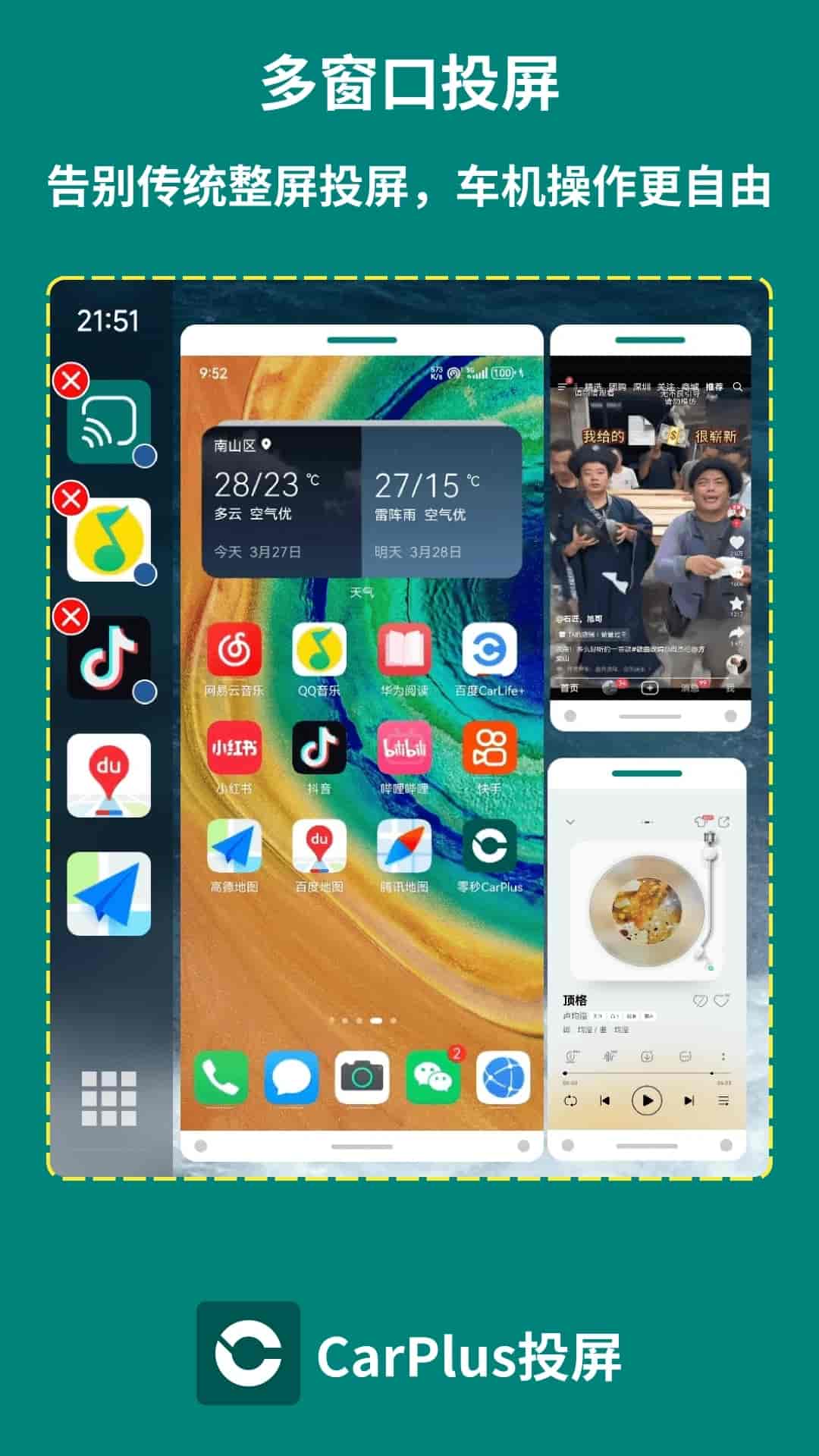 CarPlus车机版(汽车类投屏软件) v2.6.6 安卓版