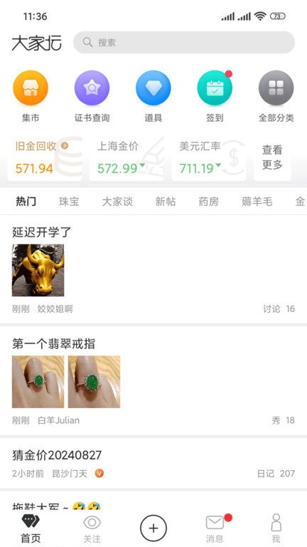 大家坛珠宝论坛app