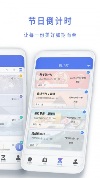 时间规划倒数日 安卓版v1.7