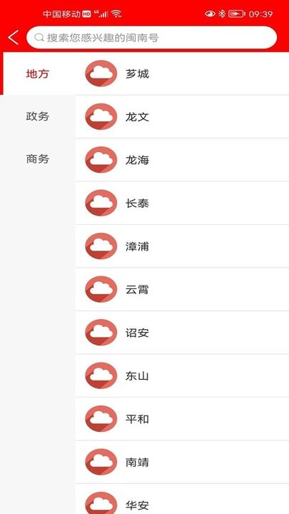 闽南云报 闽南云报