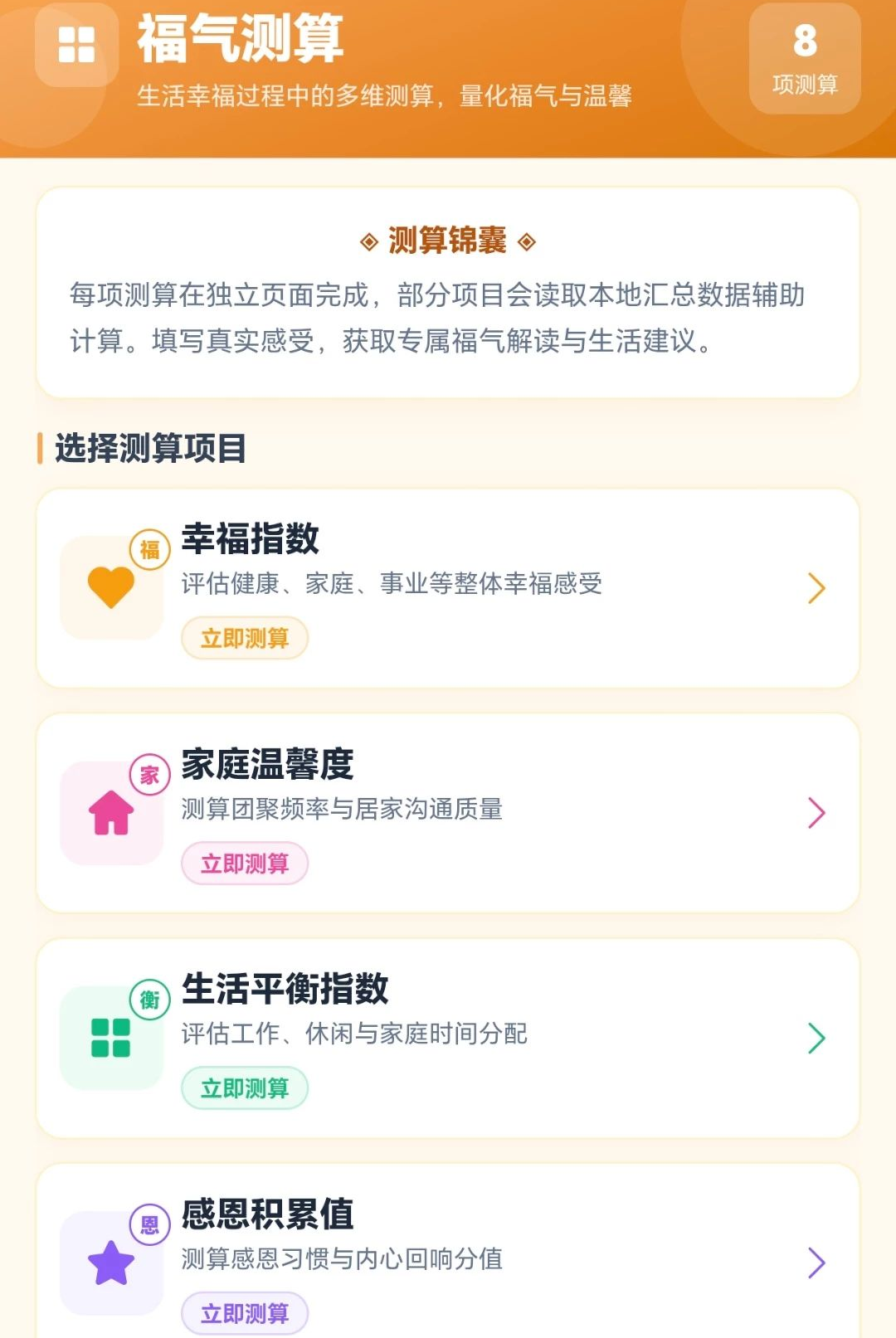 福满天下