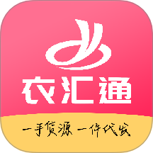 衣汇通