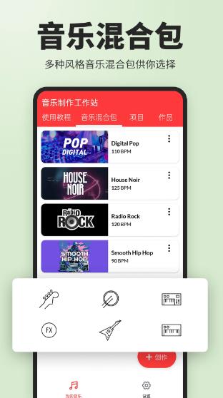 音乐制作工作站(乐铃声制作)v3.3.4 <a href='http://www.xp811.com/zt/shurufa/' target='_blank'>安卓</a>版 音乐制作工作站(乐铃声制作)v3.3.4 安卓版