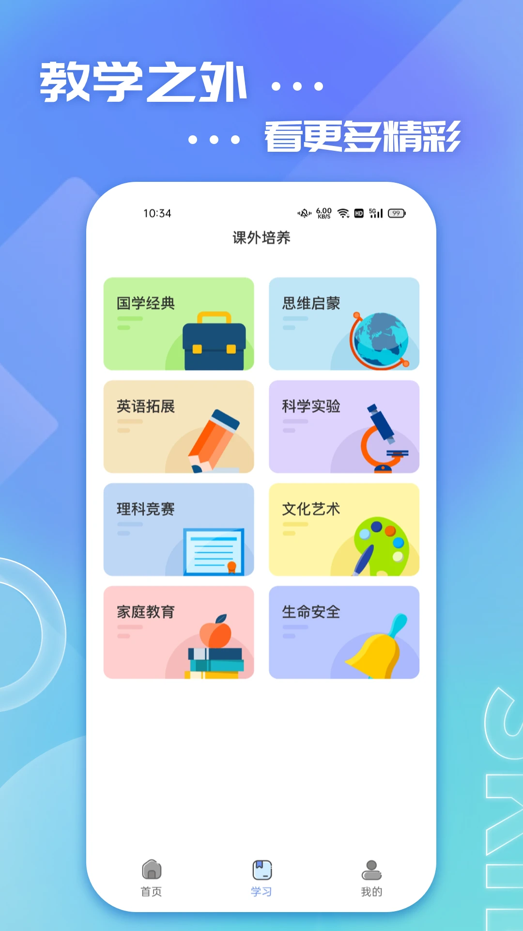 626学习课堂