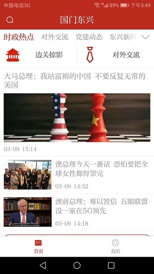 国门东兴 国门东兴
