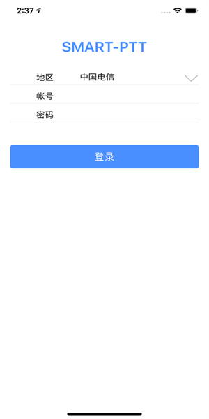 卓智达公网对讲机平台app(SMART-PTT) 卓智达公网对讲机平台app(SMART-PTT)