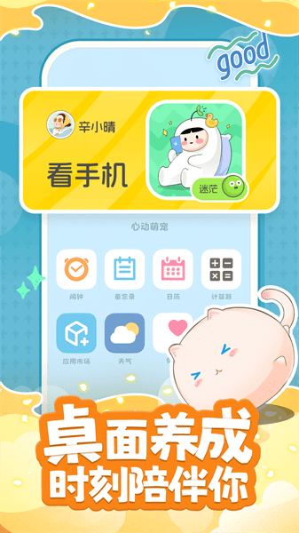 心动萌宠 心动萌宠