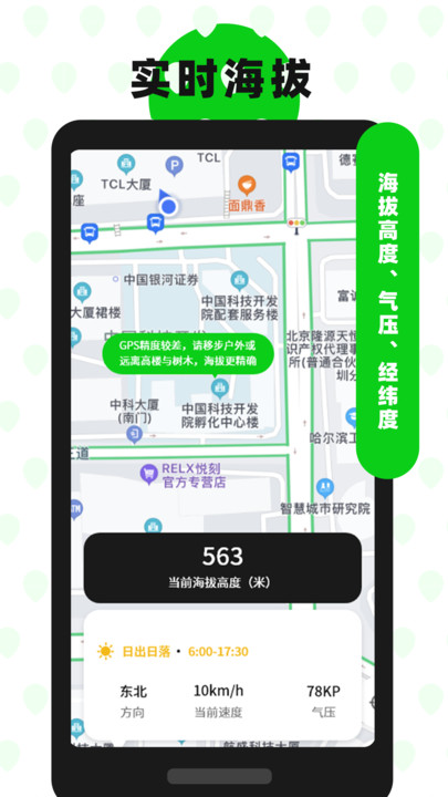 海拔gps指南针