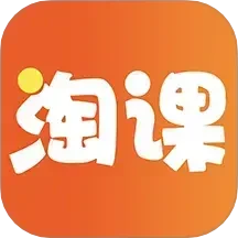 淘课