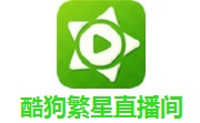 繁星直播