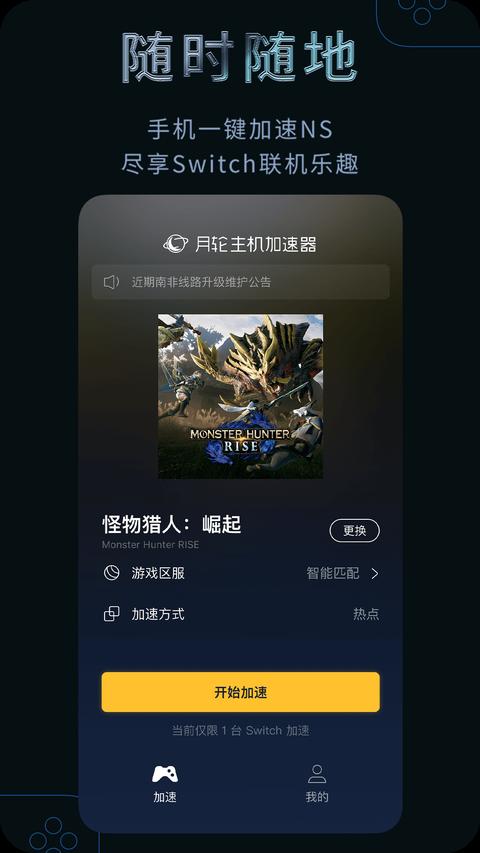 月轮主机加速 月轮主机加速