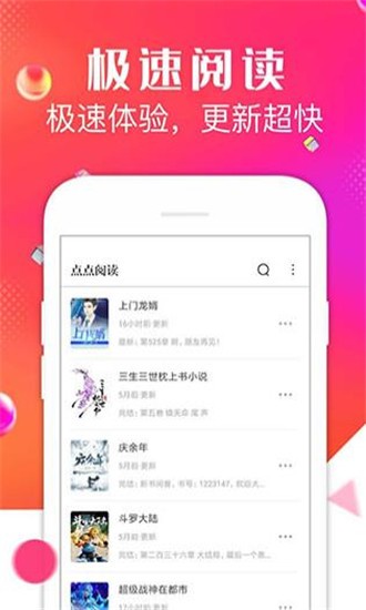 点点阅读 点点阅读