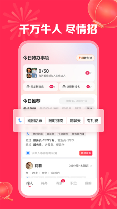 店长直聘app手机版