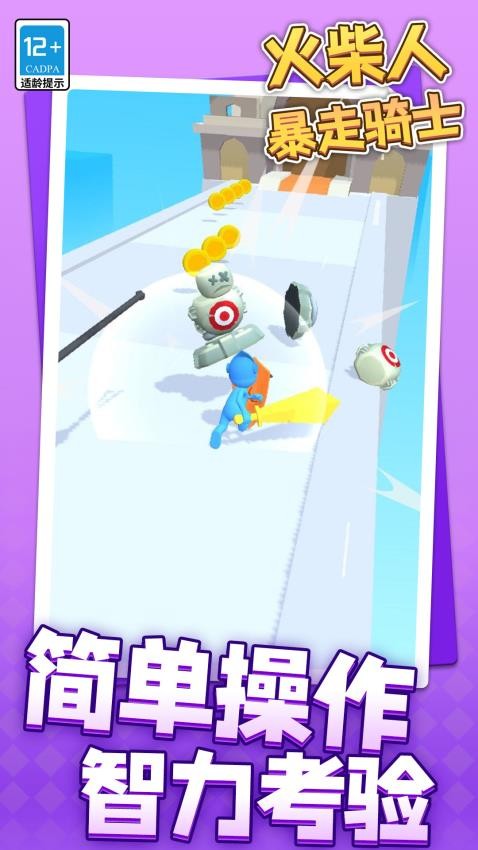 火柴人暴走骑士