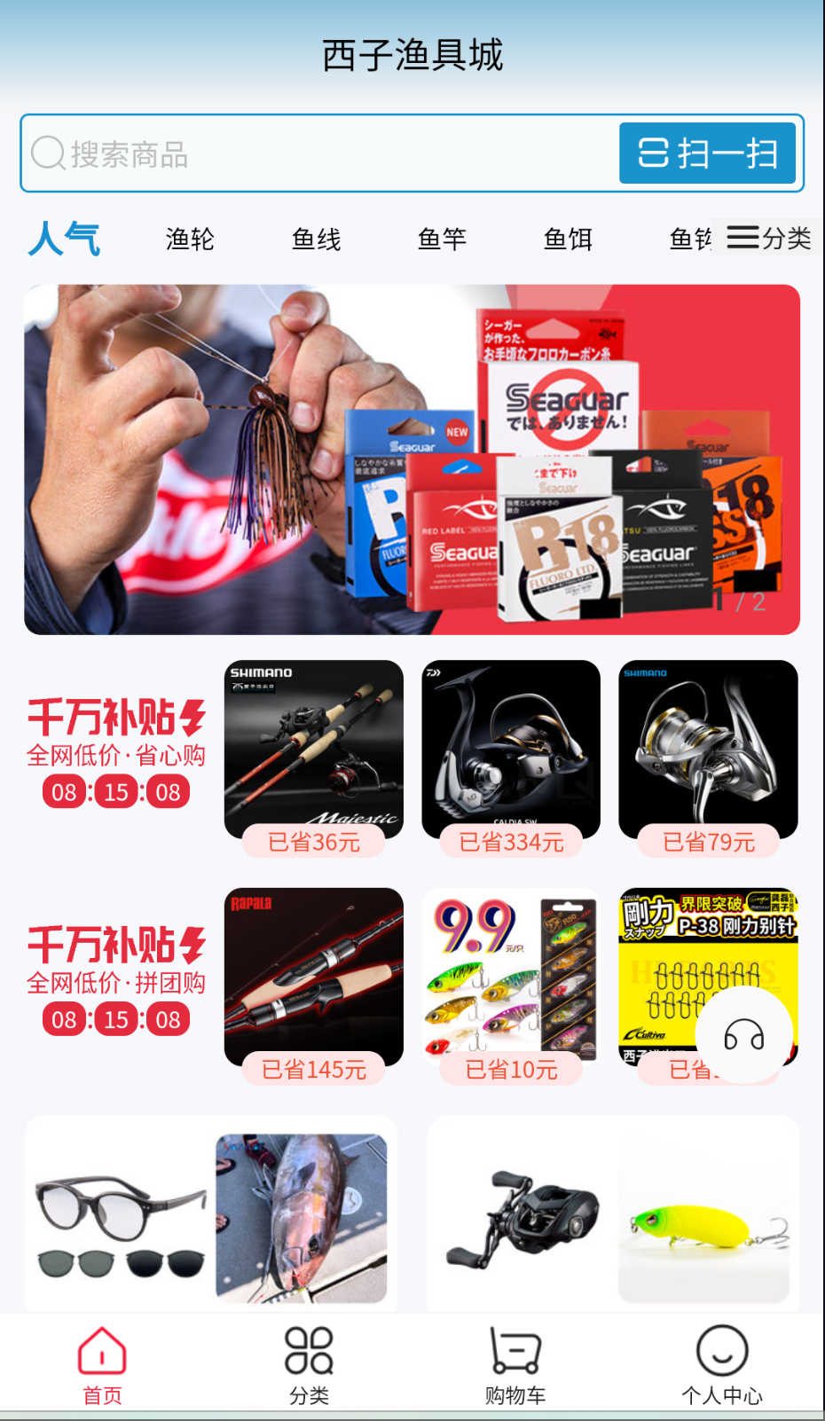 西子渔具城