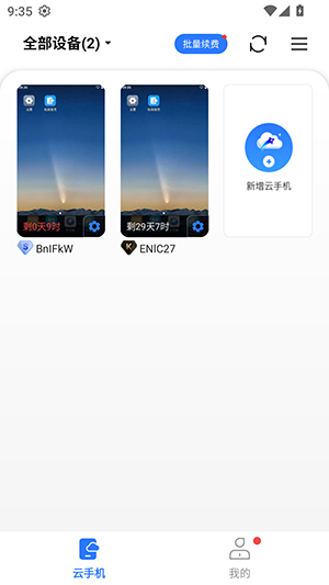 小清云手机