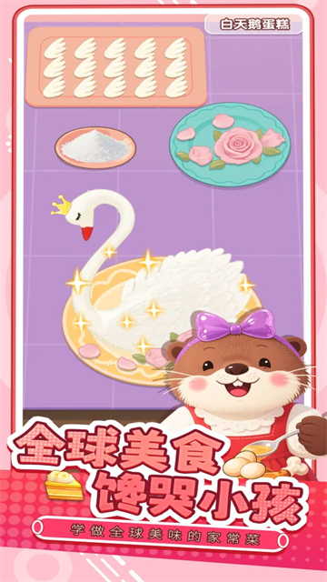 幸福小厨师