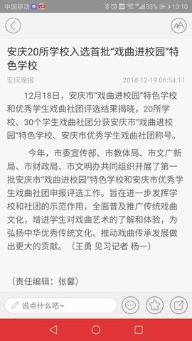 掌上安庆 掌上安庆