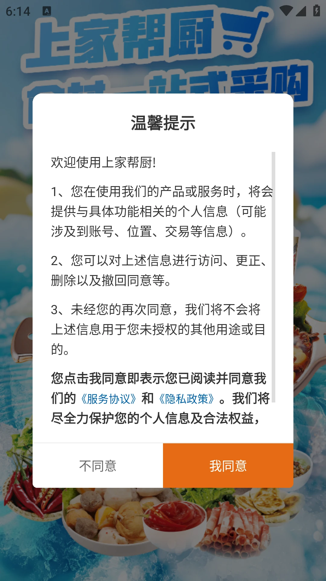 上家帮厨