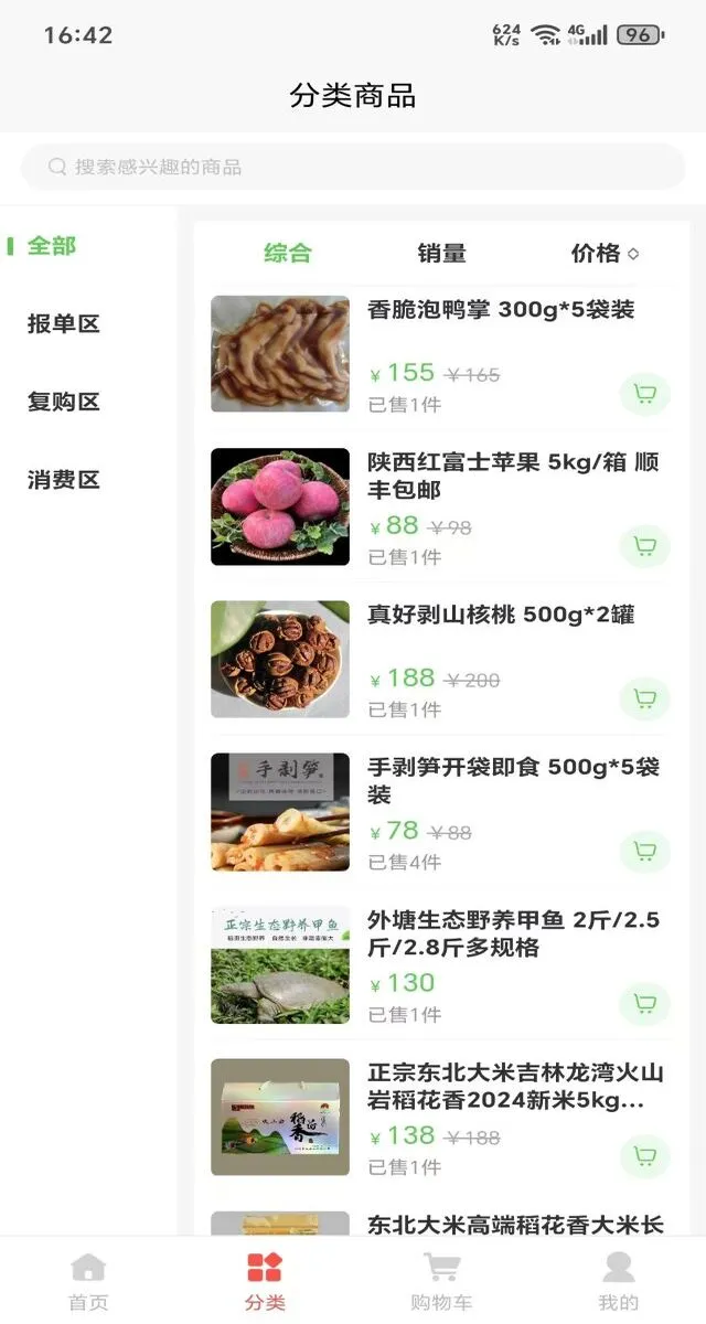 澜根农业商城